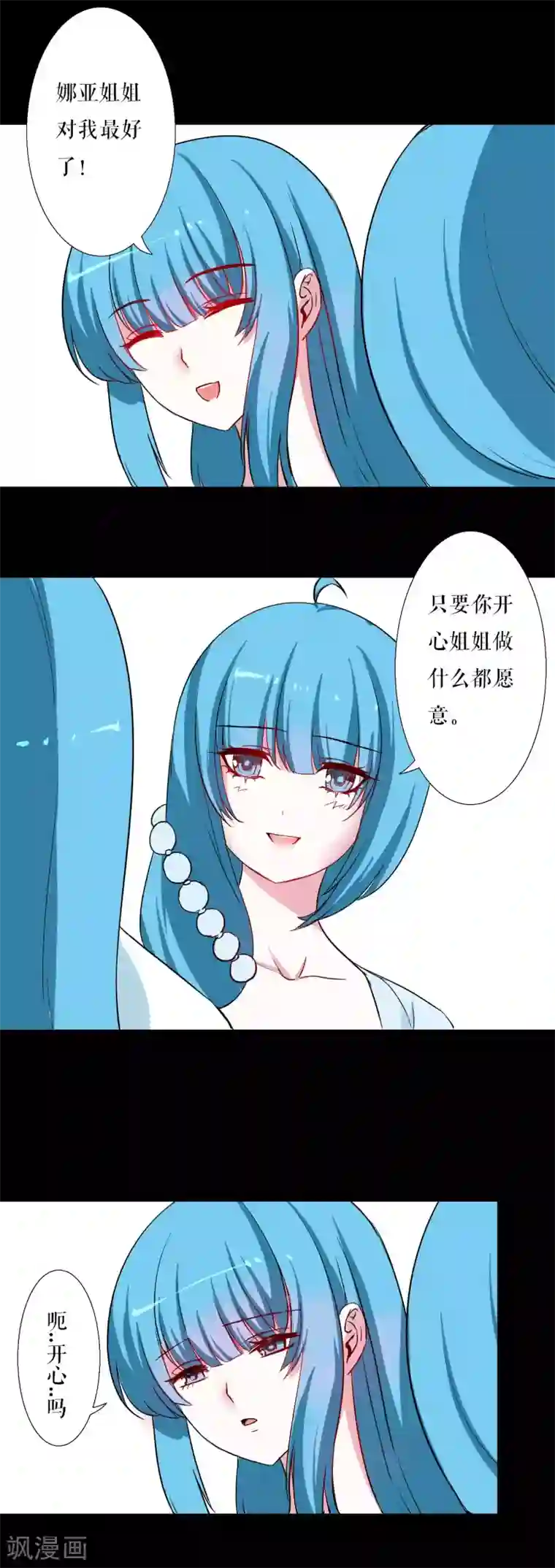 魔王的邂逅第89话 禁爱