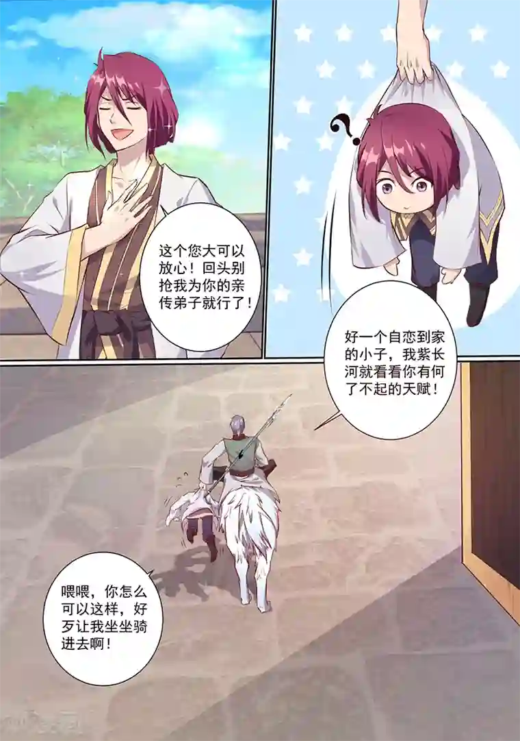 我是霸王第1话 我可是天才