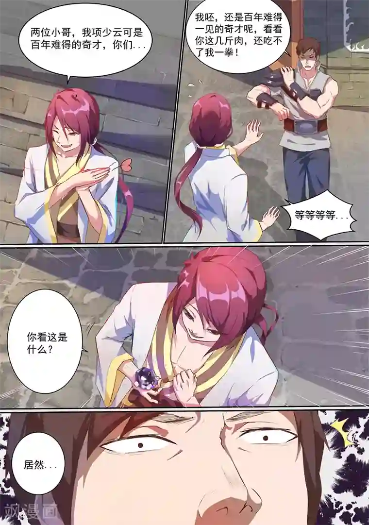 我是霸王第1话 我可是天才