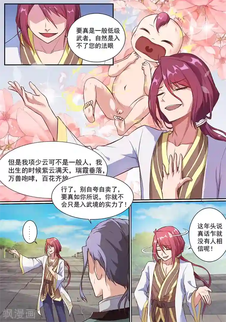 我是霸王第1话 我可是天才