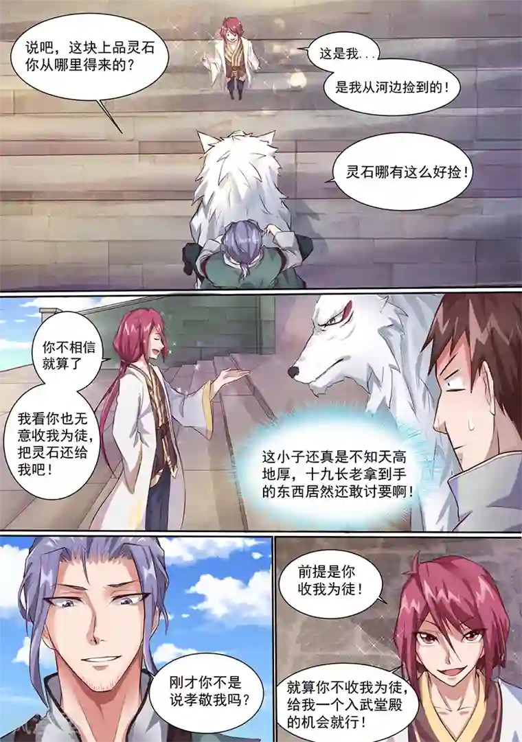 我是霸王第1话 我可是天才