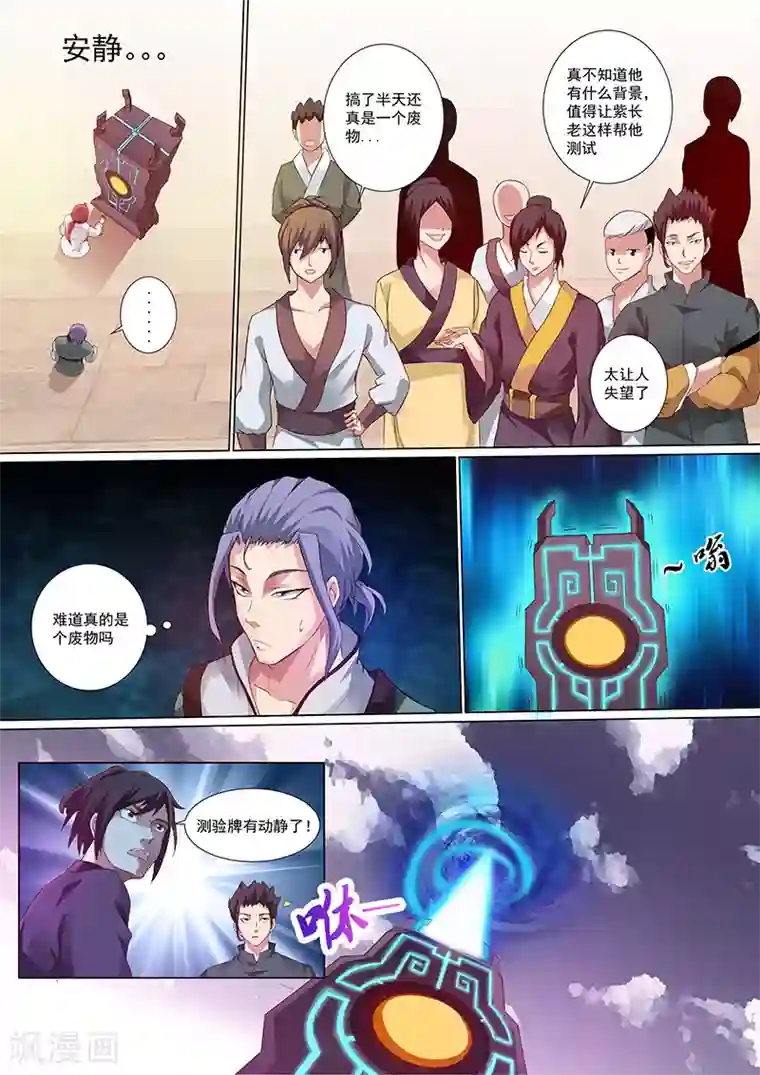 我是霸王第3话 五星耀青天！