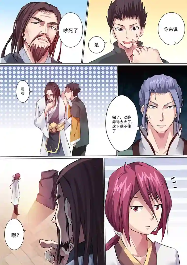 我是霸王第3话 五星耀青天！