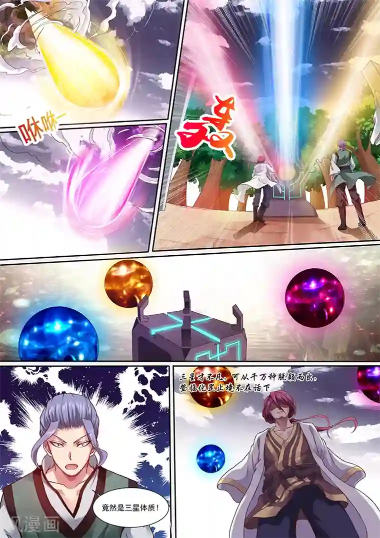 我是霸王第3话 五星耀青天！