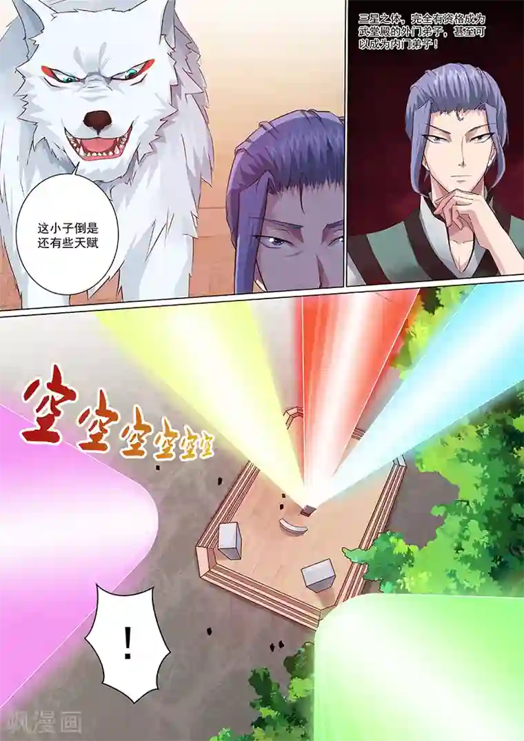 我是霸王第3话 五星耀青天！