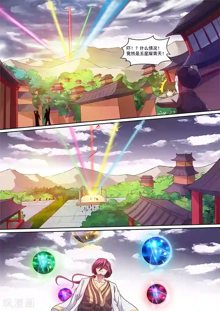 我是霸王第3话 五星耀青天！