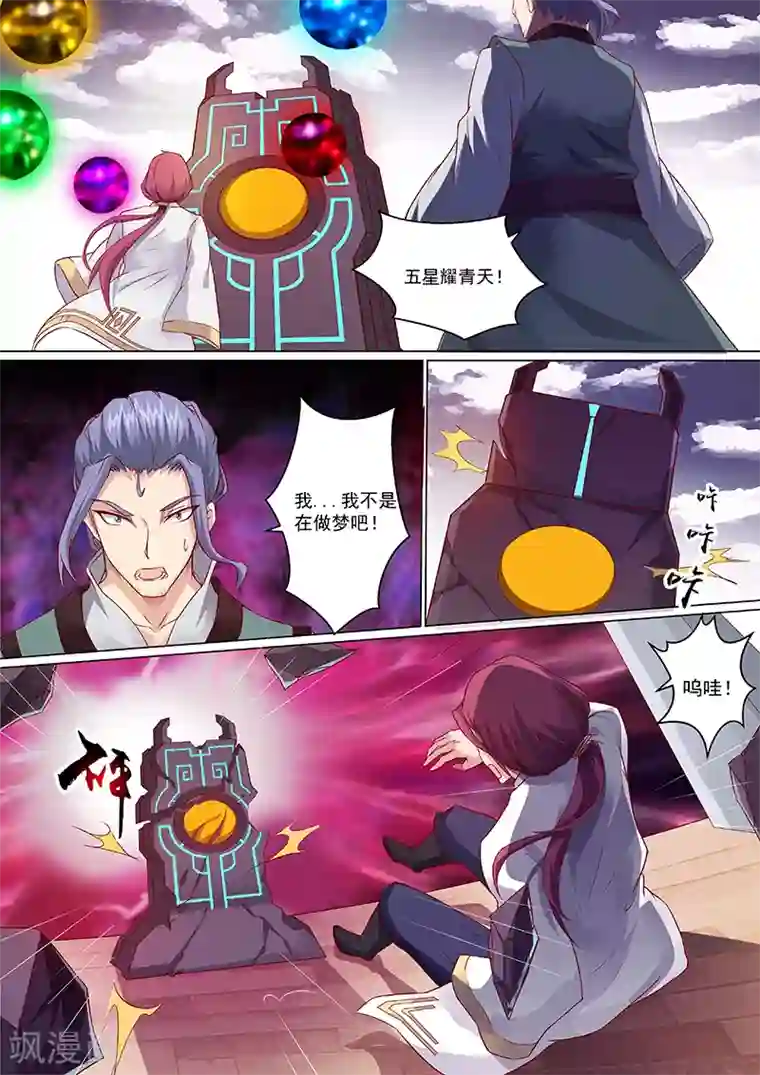 我是霸王第3话 五星耀青天！