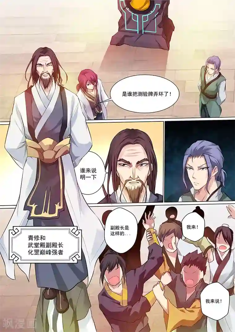 我是霸王第3话 五星耀青天！