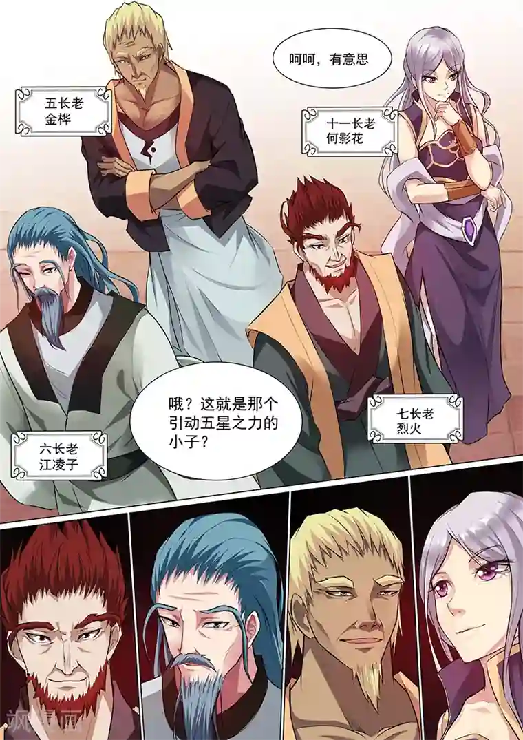 我是霸王第4话 抢收徒