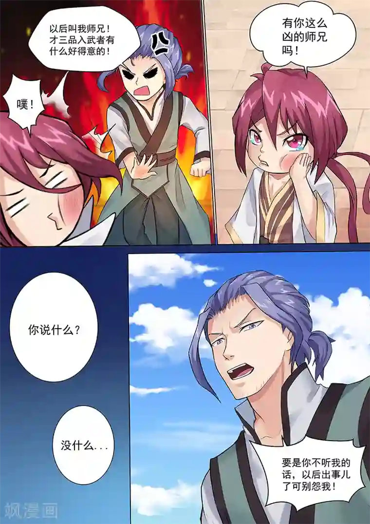 我是霸王第4话 抢收徒