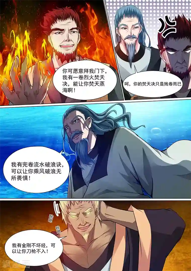 我是霸王第4话 抢收徒