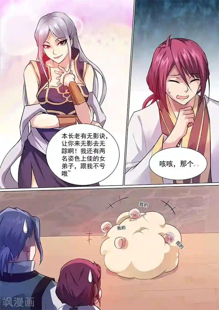 我是霸王第4话 抢收徒