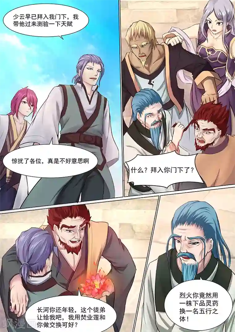 我是霸王第4话 抢收徒