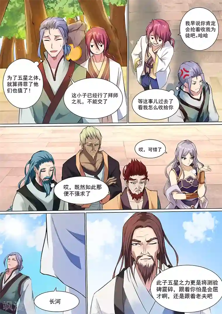 我是霸王第4话 抢收徒