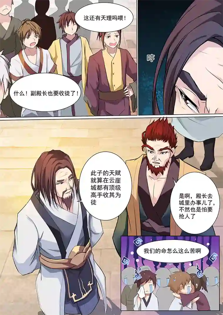 我是霸王第4话 抢收徒