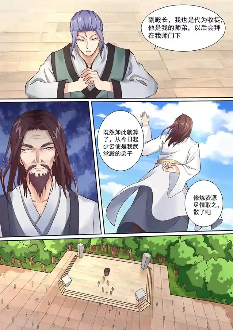 我是霸王第4话 抢收徒