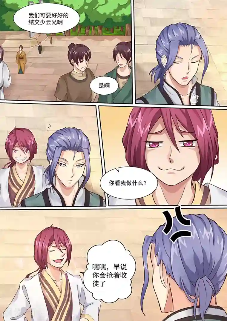 我是霸王第4话 抢收徒