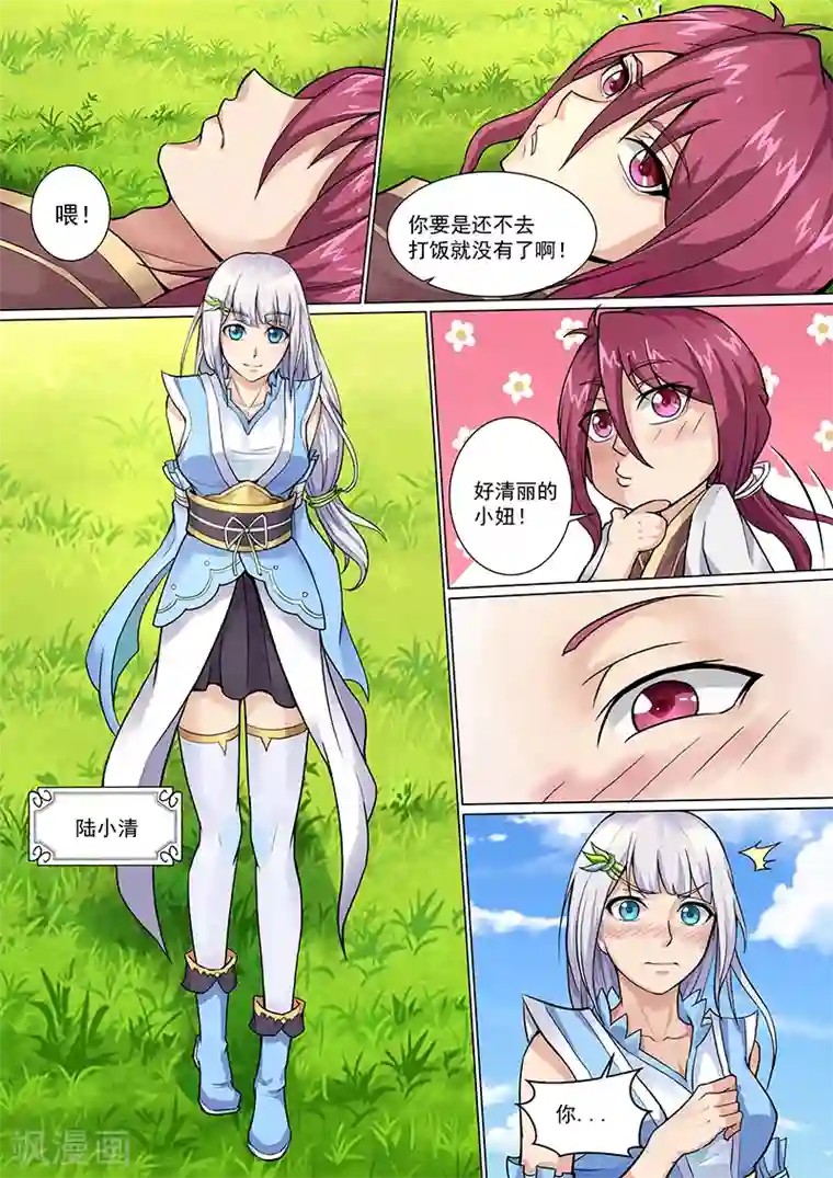 我是霸王第5话 好清丽的小妞