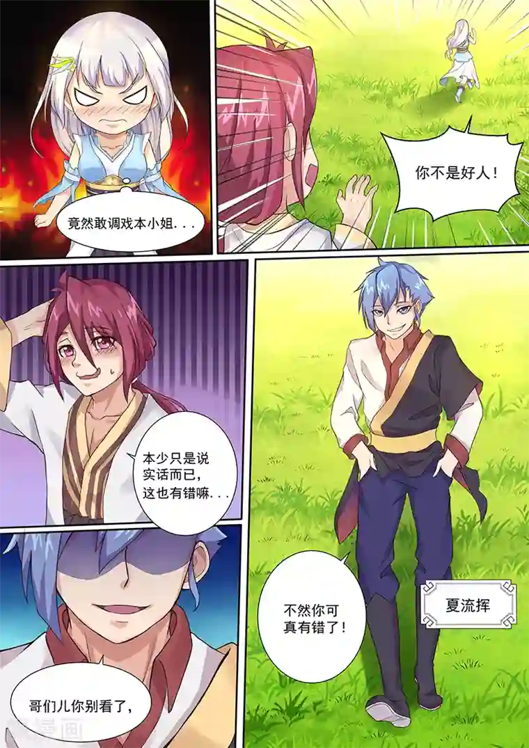 我是霸王第5话 好清丽的小妞