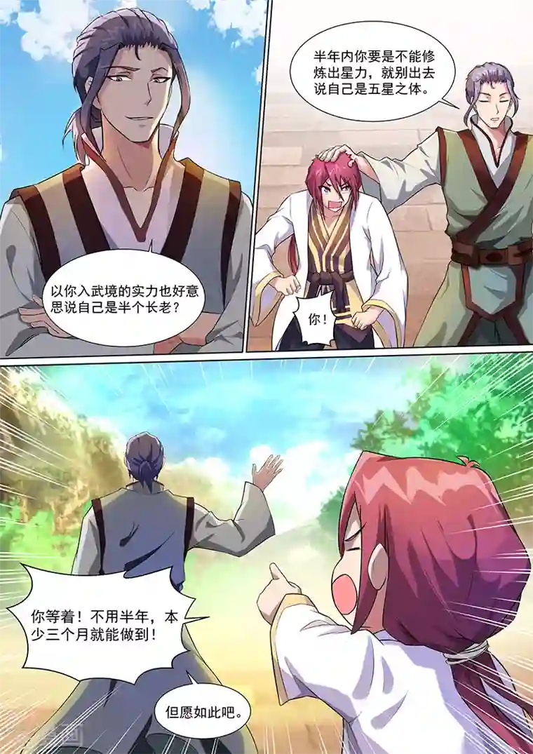 我是霸王第5话 好清丽的小妞