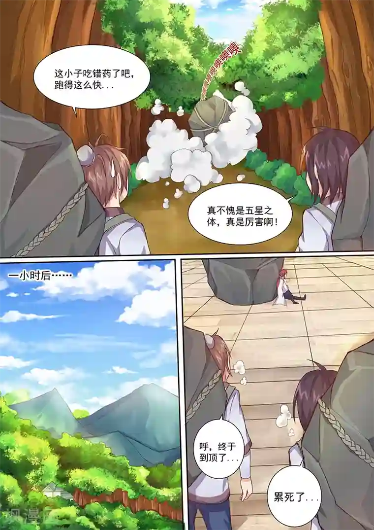 我是霸王第5话 好清丽的小妞