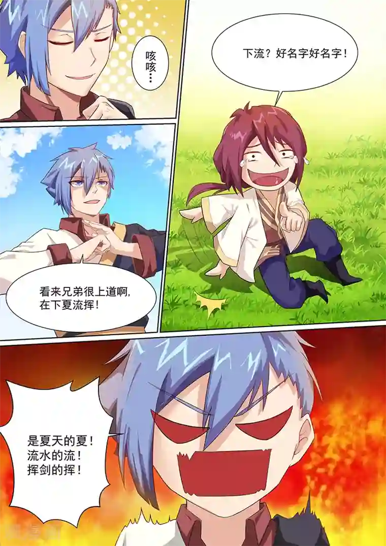 我是霸王第6话 谁也不准给他吃的