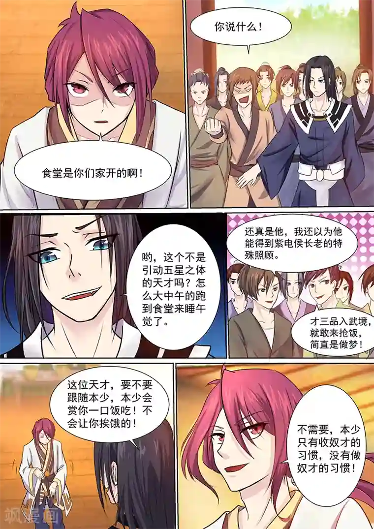 我是霸王第6话 谁也不准给他吃的