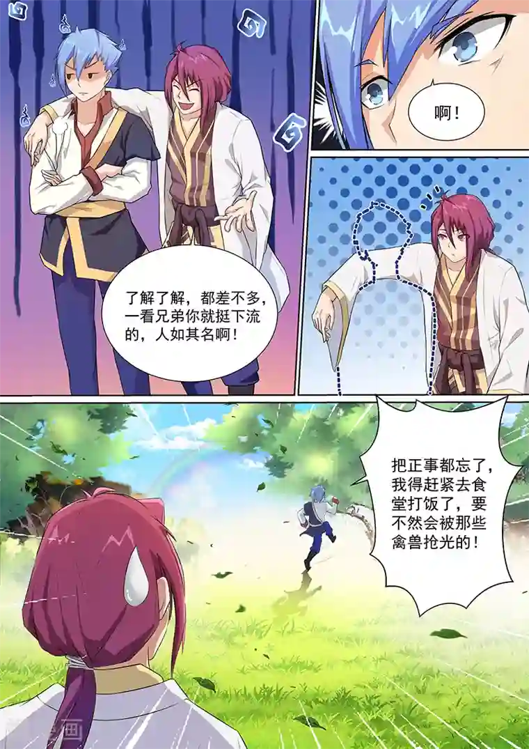 我是霸王第6话 谁也不准给他吃的