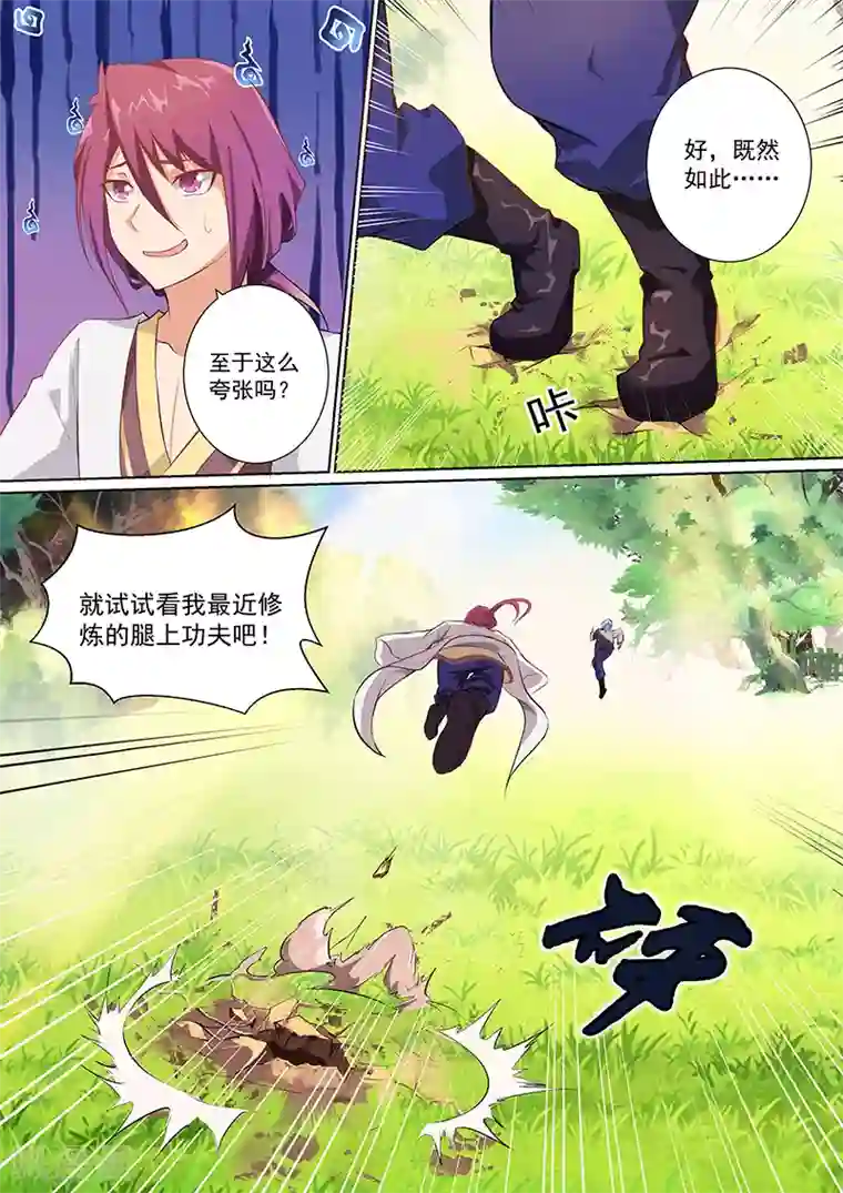 我是霸王第6话 谁也不准给他吃的