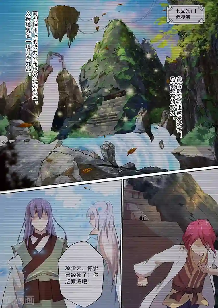 我是霸王第7话 霸王战天诀！