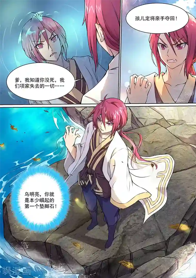 我是霸王第7话 霸王战天诀！