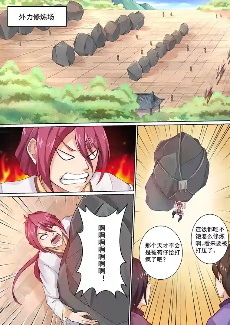 我是霸王第7话 霸王战天诀！