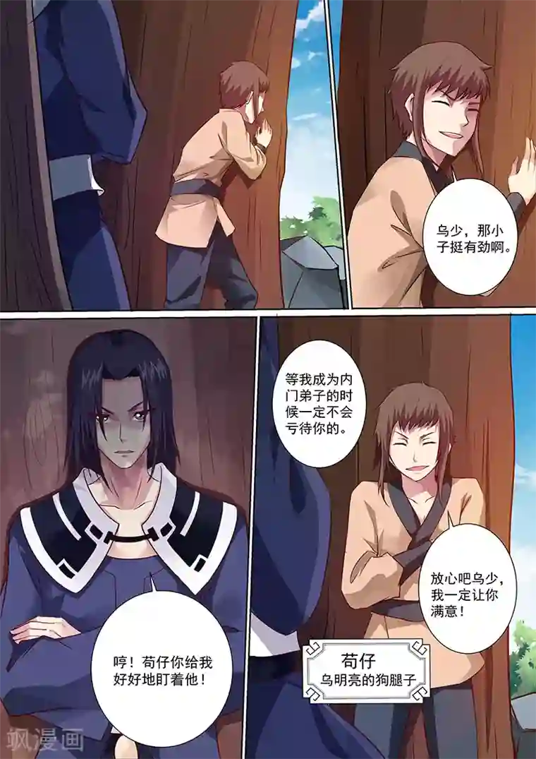 我是霸王第7话 霸王战天诀！