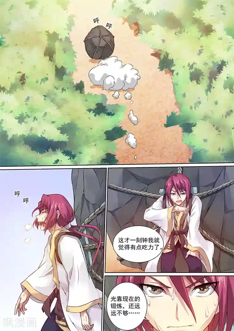 我是霸王第7话 霸王战天诀！