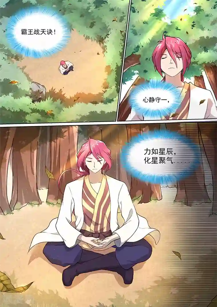 我是霸王第7话 霸王战天诀！
