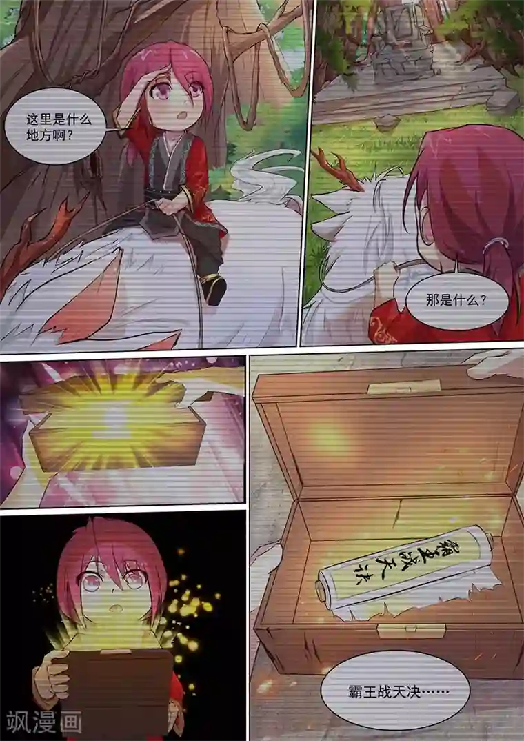 我是霸王第7话 霸王战天诀！