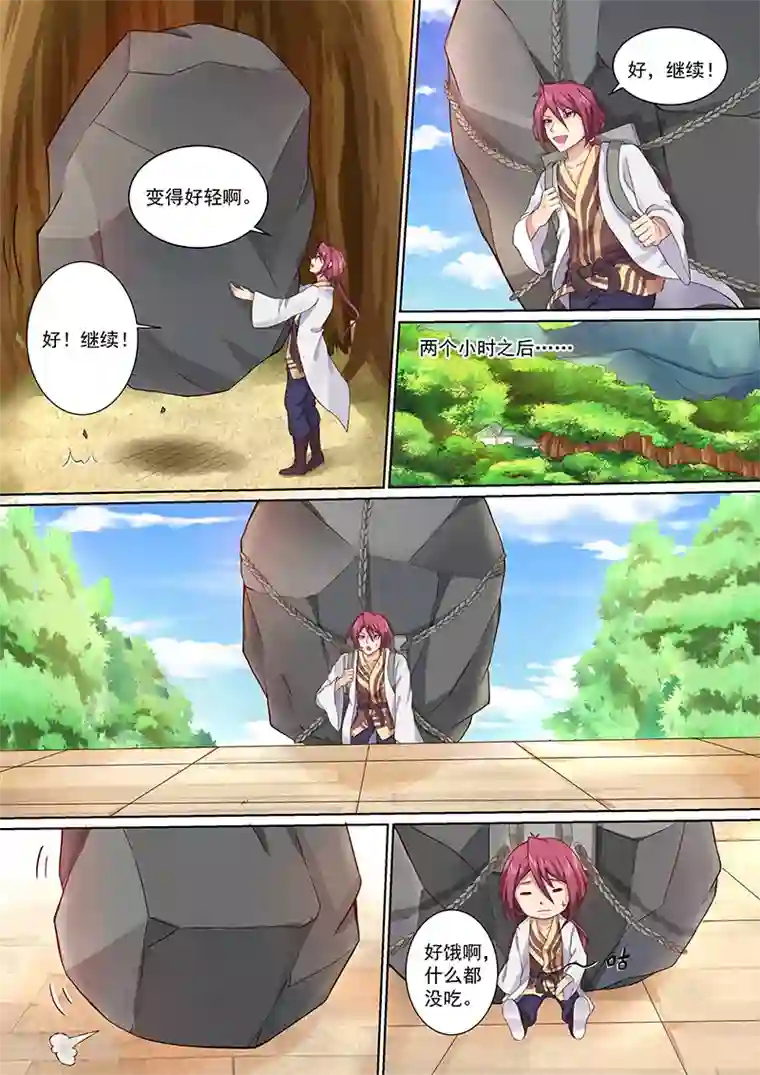 我是霸王第8话 九星动苍穹！