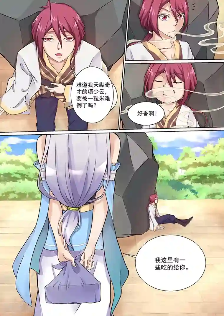 我是霸王第8话 九星动苍穹！