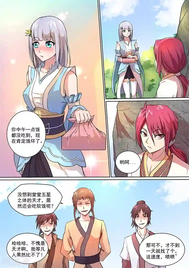 我是霸王第8话 九星动苍穹！