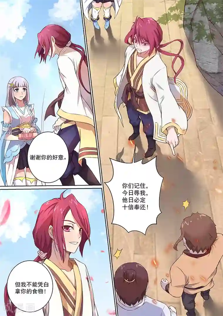 我是霸王第8话 九星动苍穹！