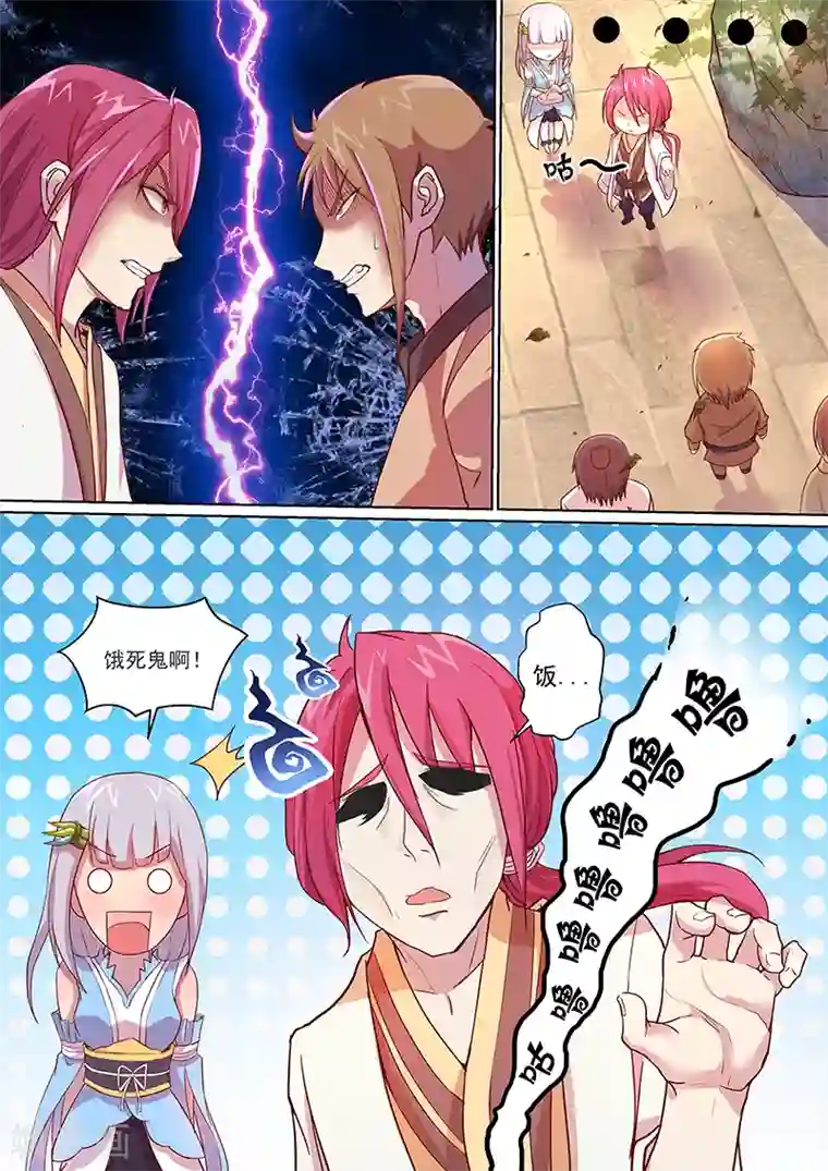 我是霸王第8话 九星动苍穹！