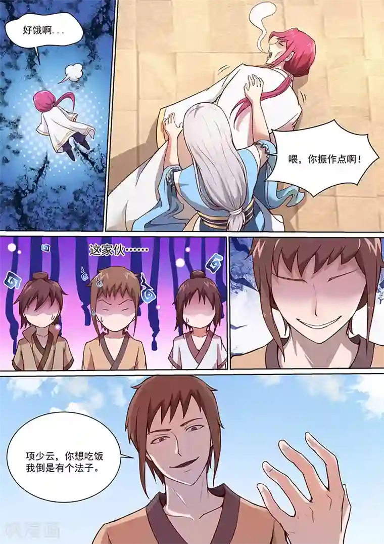 我是霸王第8话 九星动苍穹！