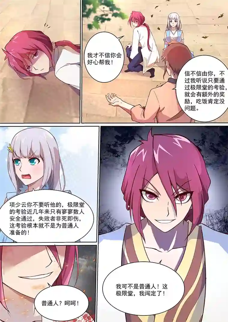 我是霸王第9话 我让你们走了吗？