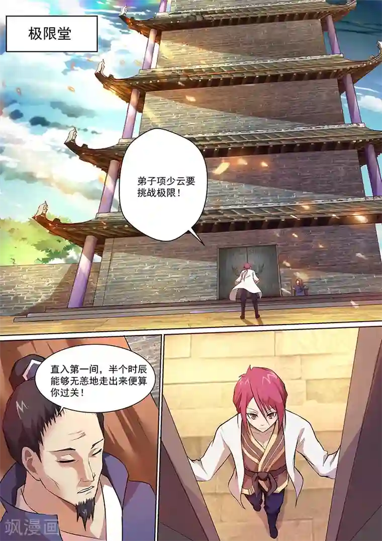 我是霸王第9话 我让你们走了吗？