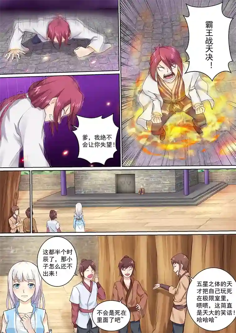 我是霸王第9话 我让你们走了吗？