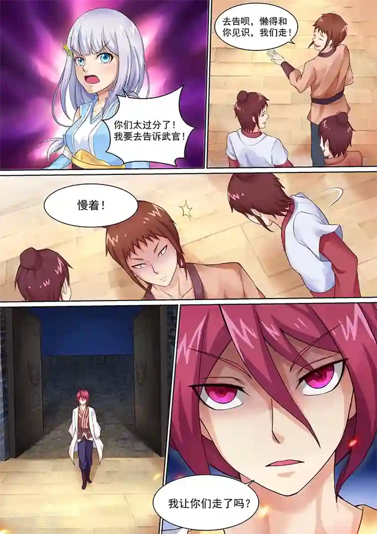 我是霸王第9话 我让你们走了吗？