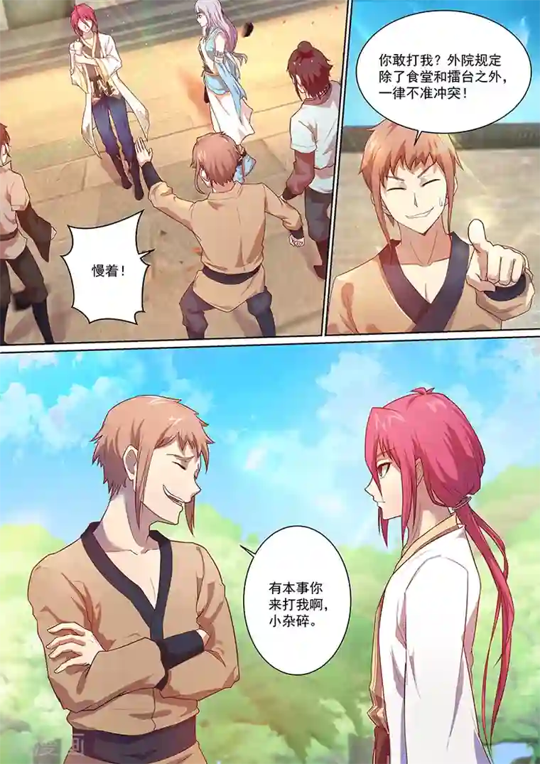 我是霸王第10话 我要吃的