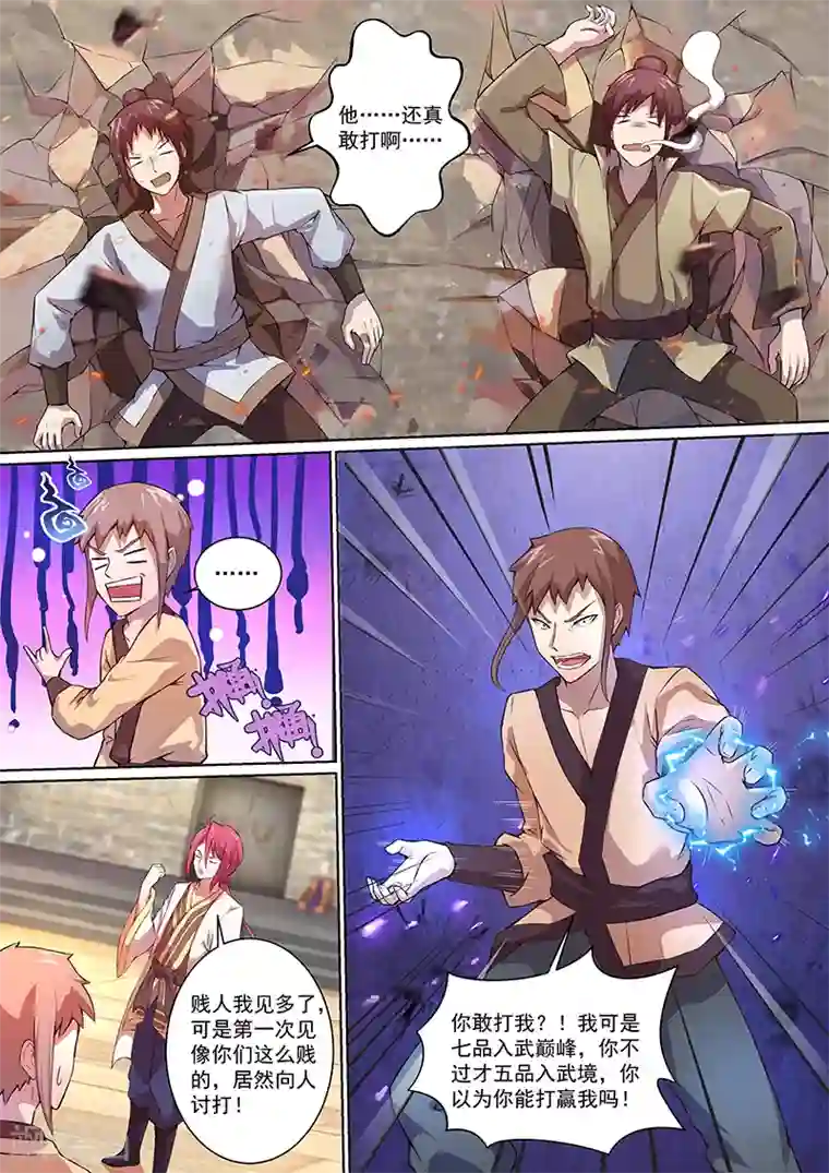 我是霸王第10话 我要吃的