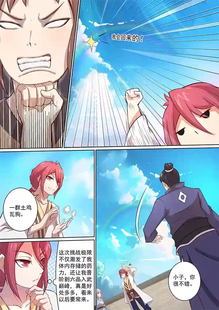 我是霸王第10话 我要吃的