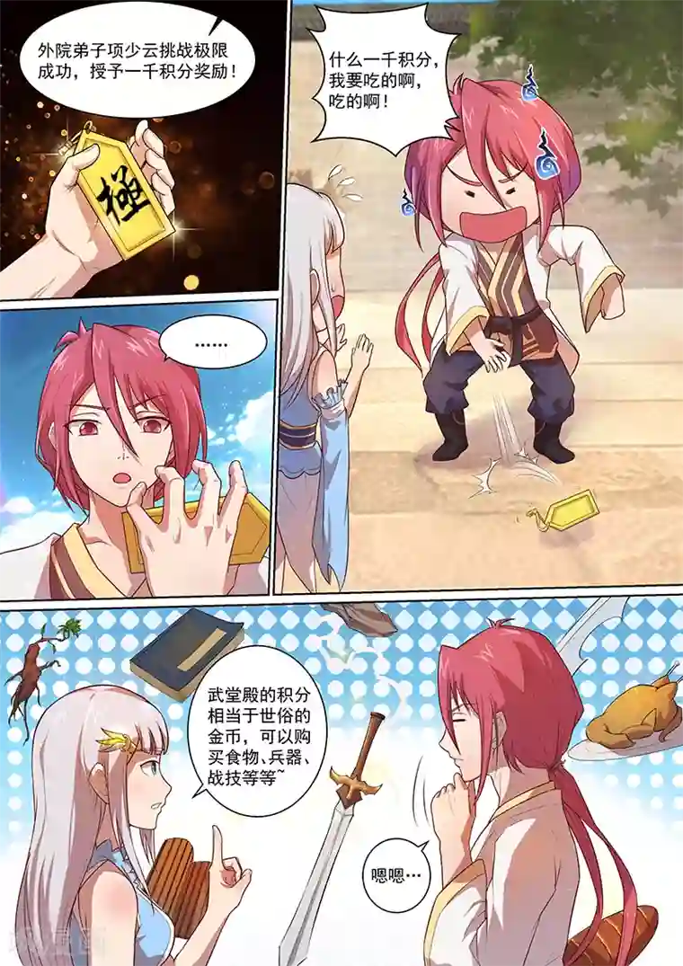 我是霸王第10话 我要吃的